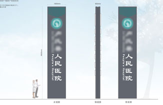 某市县人民医院户外导视标识标牌设计方案